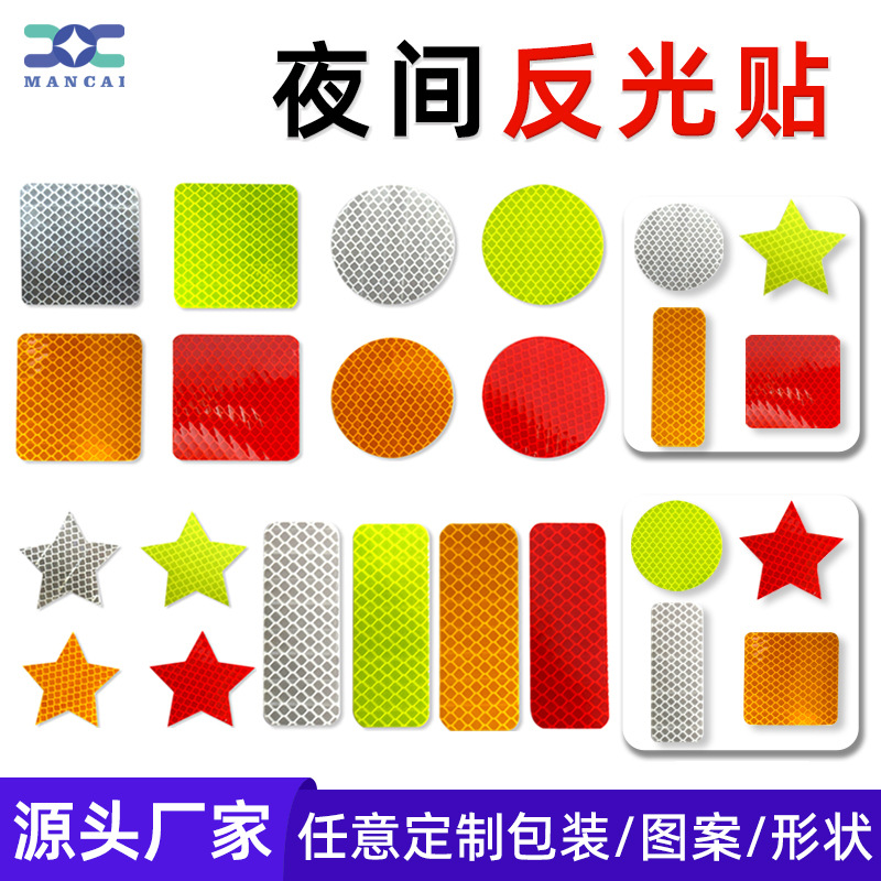 现货汽车反光贴 防撞车贴警示标识警示条后杠防撞夜间防撞高亮