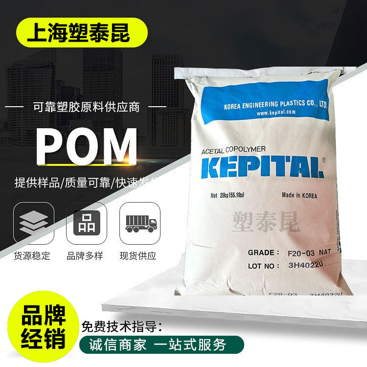 POM F20-03韩国工程汽车应用/电器部件/耐磨耐高温聚甲醛塑料原料