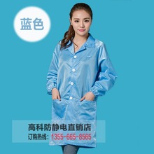 防静电工作服大褂长款无尘衣蓝白色男女款食品电子厂车间防护工衣