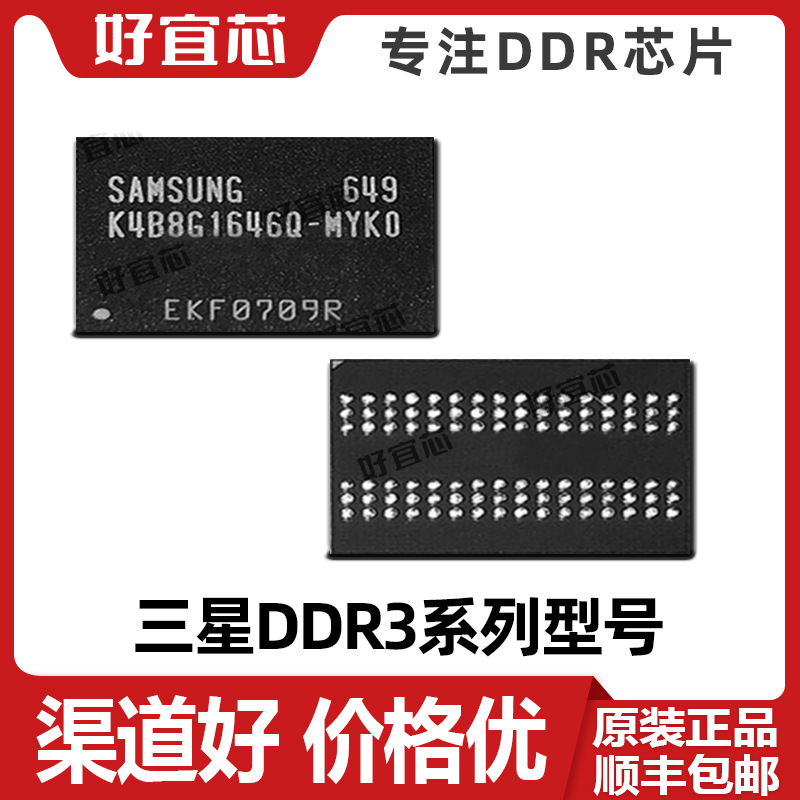 K4B4G1646D-BCMA  Samsung/三星 DDR3 全新原装原装现货内存闪存
