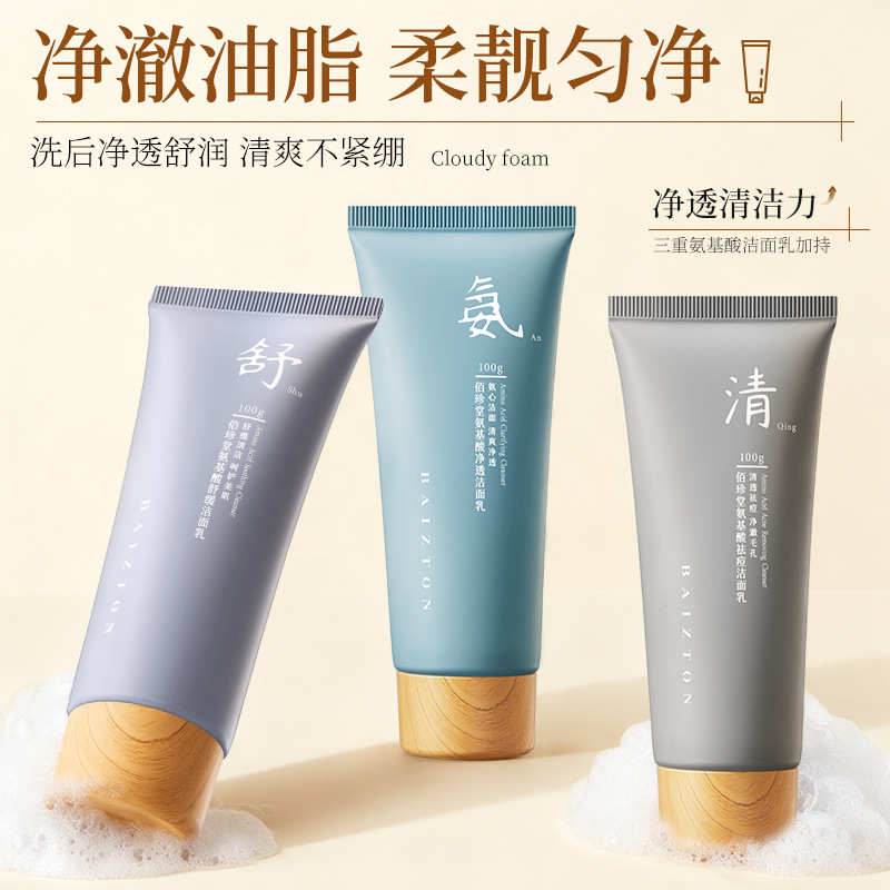 Bai Zhen Tang aminoácidos acné loción facial limpiadora profunda, refrescante, no tensas, mejora de acné loción facial al por mayor