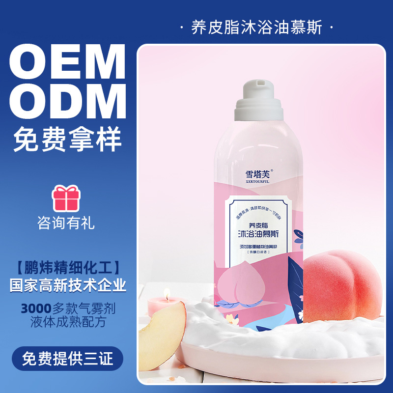 Sebum Bath Oil Mousse moist foam Dense Moderate Cleanse Shower Gel source factory Source of goods