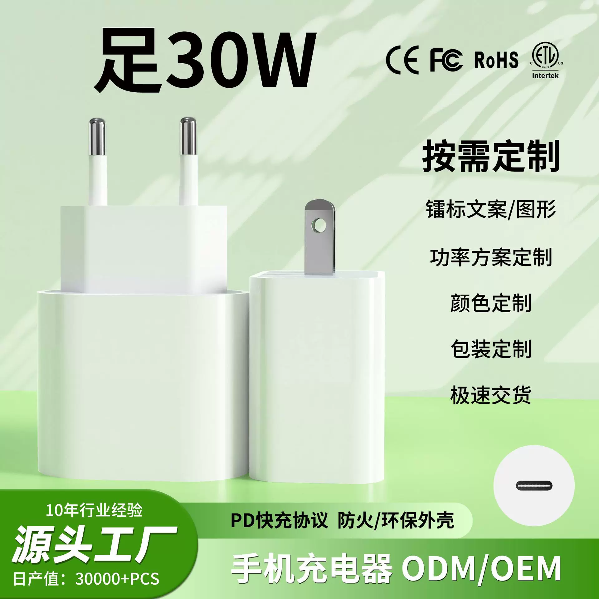 足PD30W欧规手机充电器适用苹果手机快充充电头30W美规充电器插头