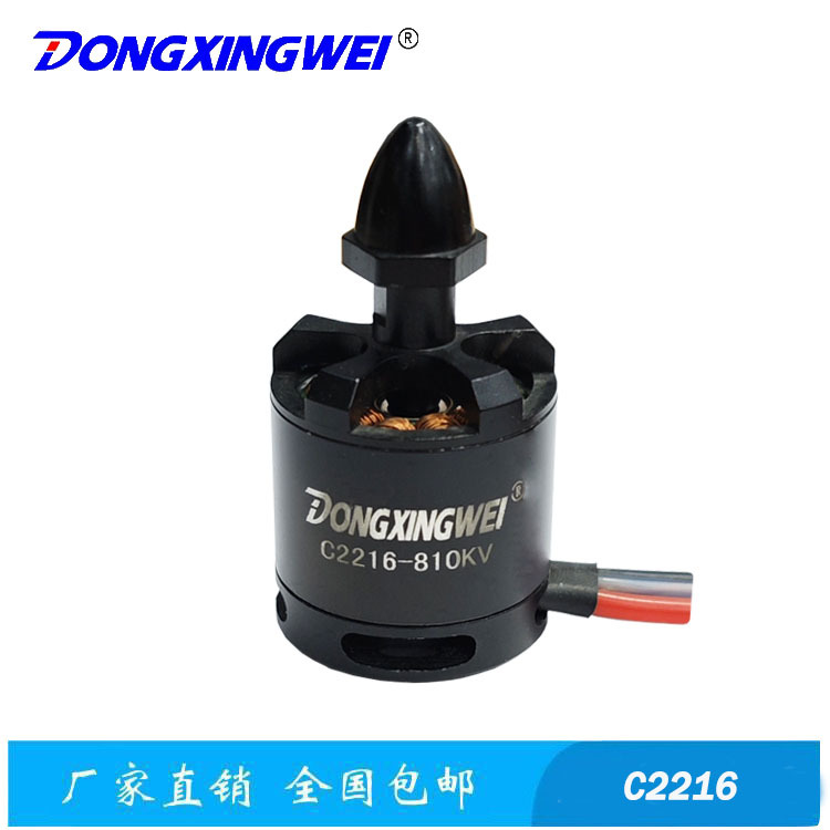 四轴飞行器动力系统电机 航模无刷电机C2216-810KV 外转子电动机