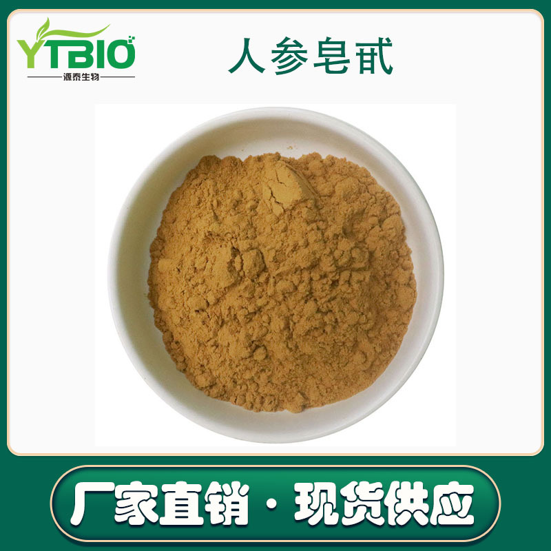 人参皂甙80% 水溶性人参茎叶总皂苷人参提取物工厂现货