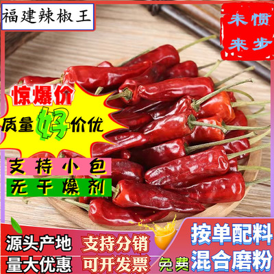 [Fujian chili King]Special spicy spicy have other Henan Pepper King thickness Paprika Pepper