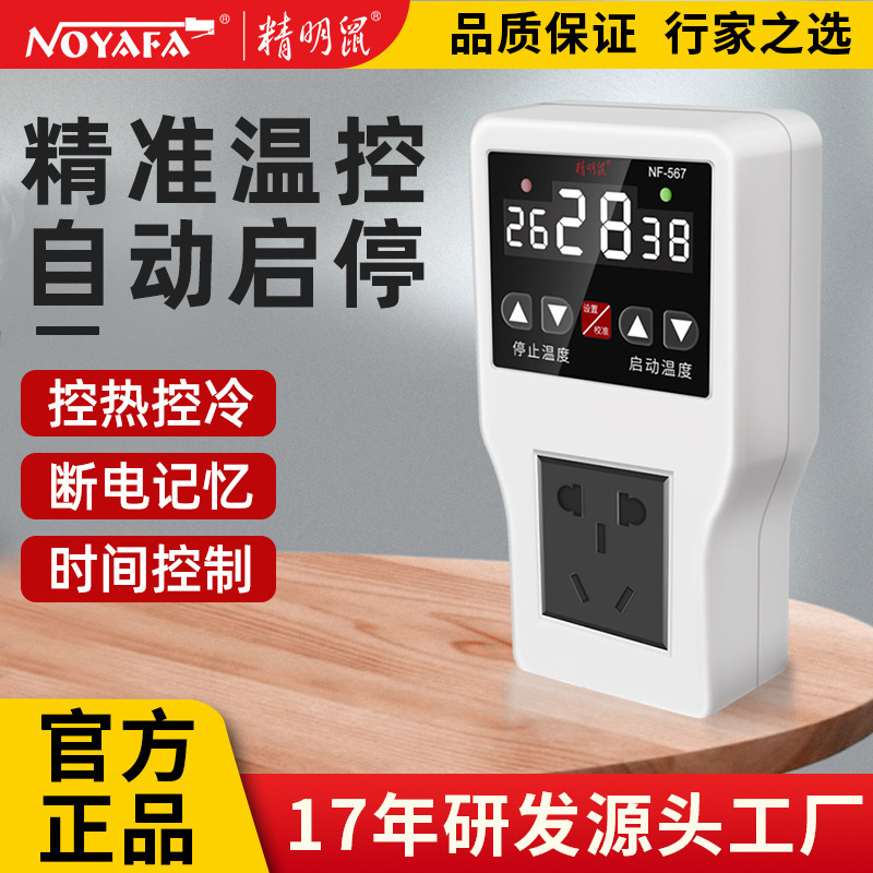 精明鼠NF-567时间温度控制器养殖育雏大棚保温箱温度器定时开关