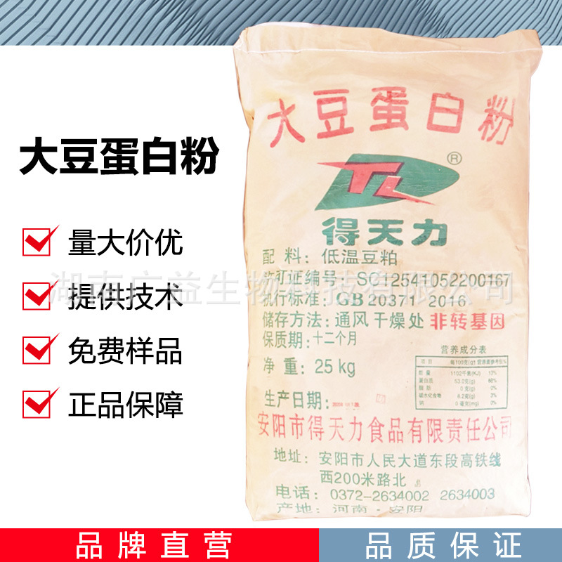 大豆蛋白粉 脱腥脱脂大豆蛋白粉 量大从优 蛋白粉 现货供应