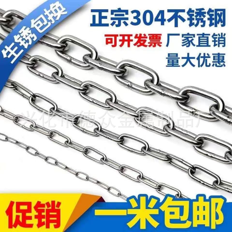 304不锈钢链条长环链子吊链起重晾衣链不锈钢锁车链晒衣链栏杆链