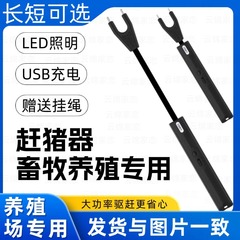 2025年新型防水電動豚撃退棒、豚撃退電子スティック、充電式牛豚撃退スティック