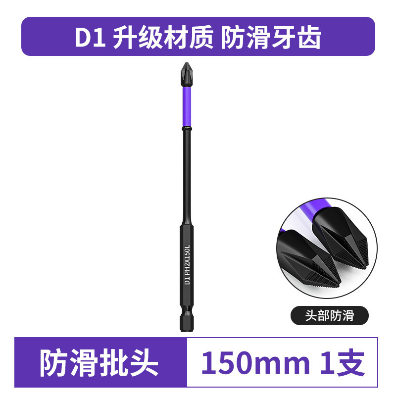D1 滑り止め耐衝撃ビットクロスドライバーヘッド磁気電気ドリル強力な磁気風ビット高硬度ビット滑り止め歯|undefined