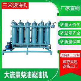 重庆滤油机厂家供应柴油净化设备燃油过滤器轻质油滤油车节能型