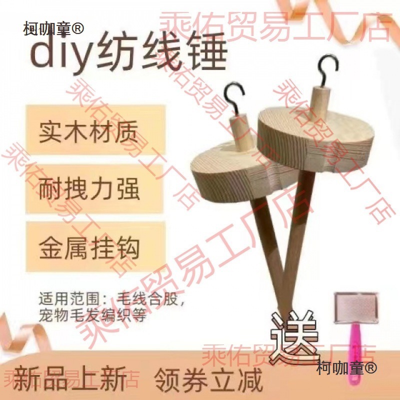 纺线锤批发手工工艺合股宠物猫编织工具实木手摇绕线纺织跨麦太保