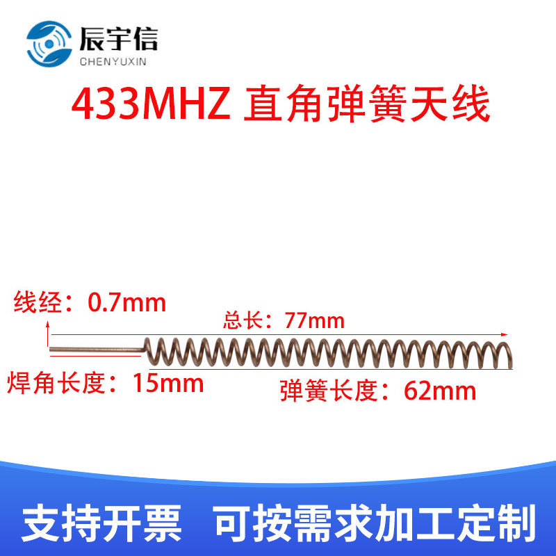 433M内置天线 433m弹簧天线 433内置模块天线 433铜质 焊接天线