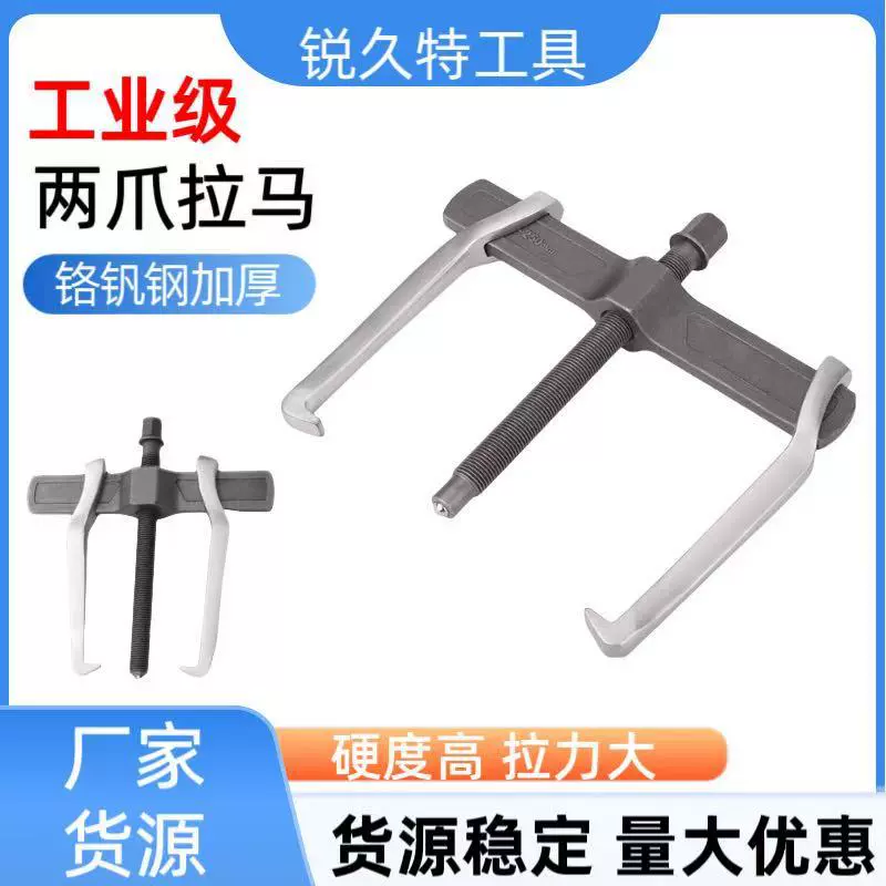 工业级两爪拉马轴承拆卸器多功能轴承拆卸工具单钩横梁拉拔器批发