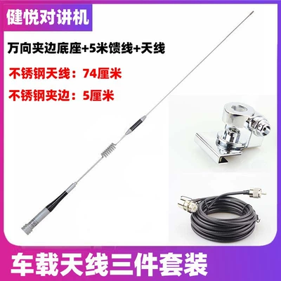 Antenna Seedling High-Gain Antenna – vehicle antenna - antenna-clamp-feeder-three-piece-set