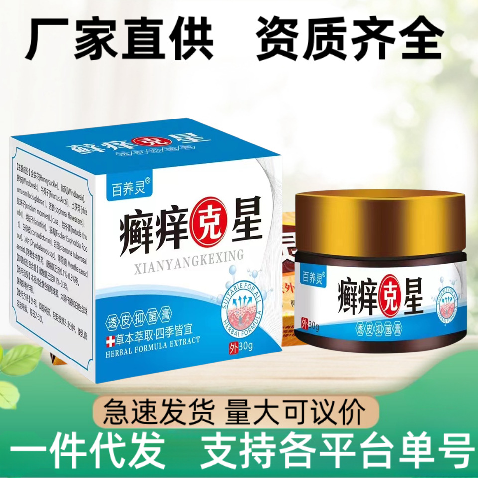 藓痒克星止痒膏乳膏皮肤止炎痒抑菌膏苗药牛皮软膏癣皮肤疹瘙痒湿