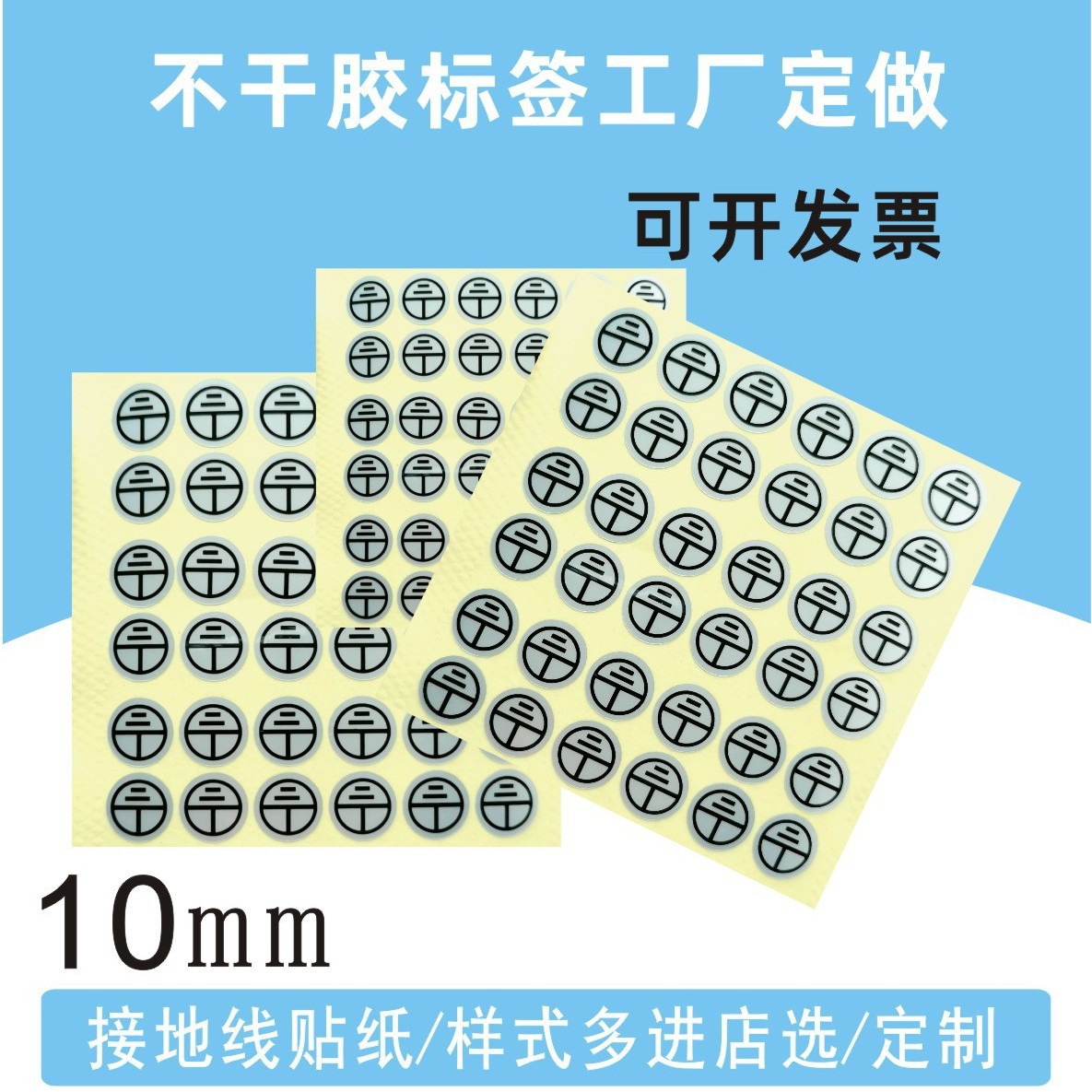广东厂10MM接地线贴电源接地线标识零线亚银不干胶接标贴耐高温