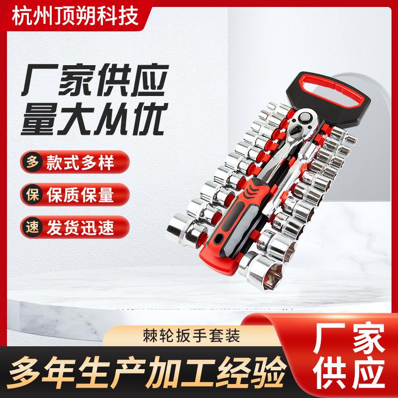 棘轮扳手套装多功能组合五金全套大中小飞快速棘轮套筒汽修套装