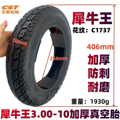 Electric Vehicle Outer Tire 3.00-10 Vacuum Tire Rhino King C-1737 Electric Scooter 14X3.2 with Cst Tires