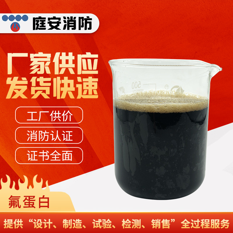 庭安供应泡沫灭火剂泡沫发泡剂消防液抗溶高效发泡胶高泡