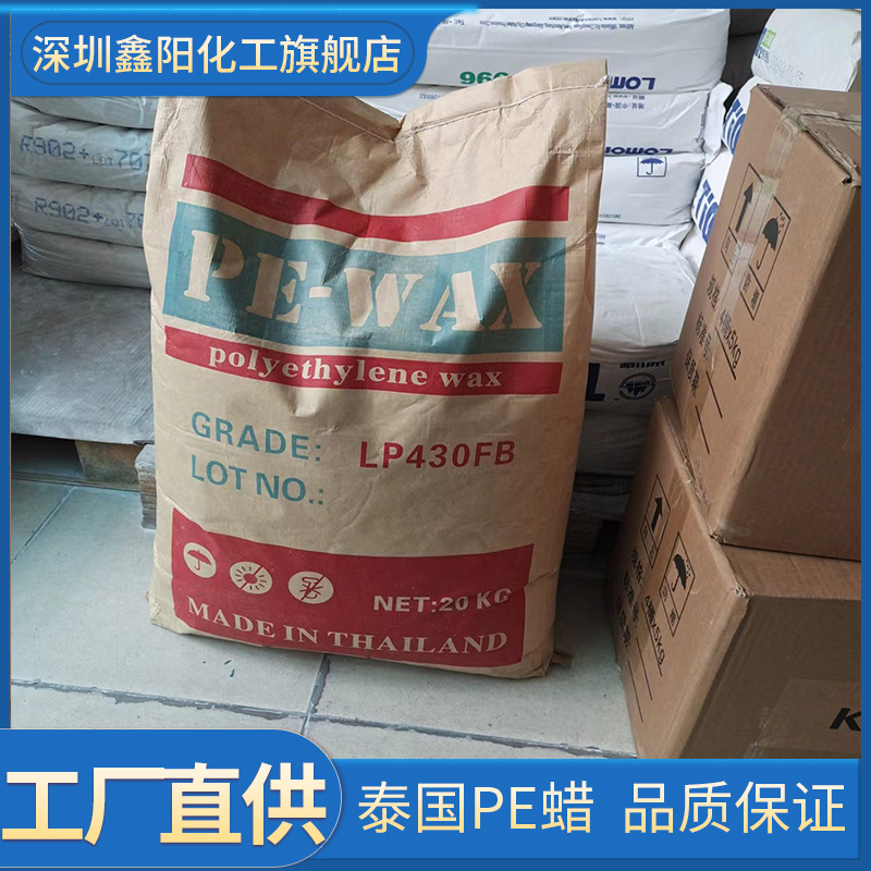 泰国PE蜡 LP430FB 聚乙烯蜡 油墨涂料热熔胶专用 粉状蜡