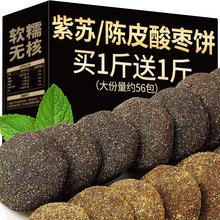 苏叶酱果浏阳特产紫苏酸枣糕酸枣粒0添加零食陈皮野生酸枣饼无qx