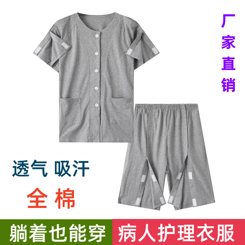 Summer easy-to-wear and take-off patient clothing nursing clothing short-sleeved cotton stroke patient rehabilitation clothing orthopedic fracture patient clothing