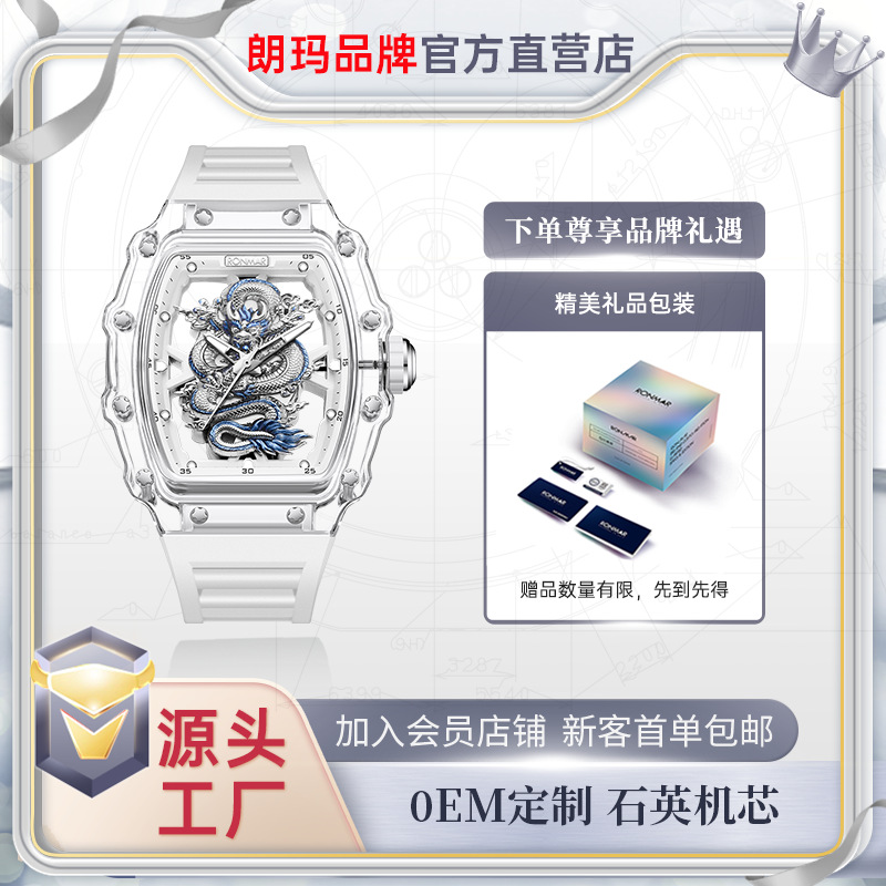 Ronmar Acrylic Cut Out Transparent Barrel Men's Quartz Watch Fully Automatic Quartz Watch Trendyy Sports
