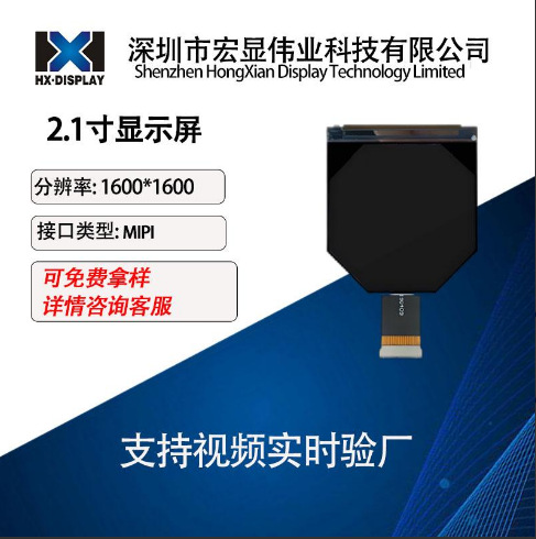 2.1寸1600*1600高清VR显示屏120HZ适用头盔穿戴VS021XRM-NW0-DKP0