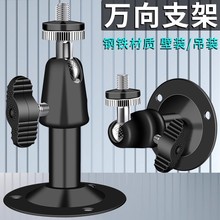 监控壁装钢铁万向支架室外家用安防配件摄像头吊装迷你通用支架