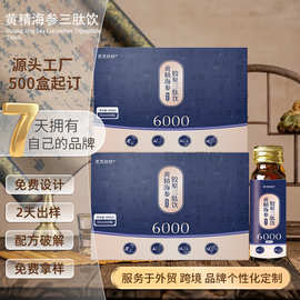 黄精海参肽肉苁蓉饮品贴牌胶原三肽男士滋补OEM枸杞口服液代工