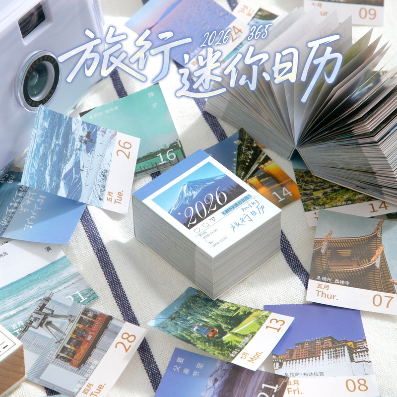 霁旅芯陌 2026MINI旅行日历·365天 简约ins风景画手撕迷你小日历|undefined