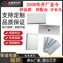 炼钢厂管道堵漏磁铁钢铁厂钕铁硼吸铁石不锈铁磁片方形高强磁铁