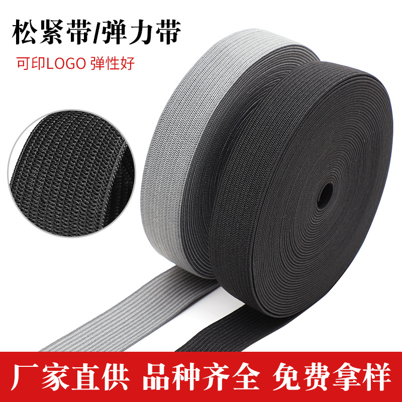 现货针织2CM灰色黑色样品伸缩带针织松紧带