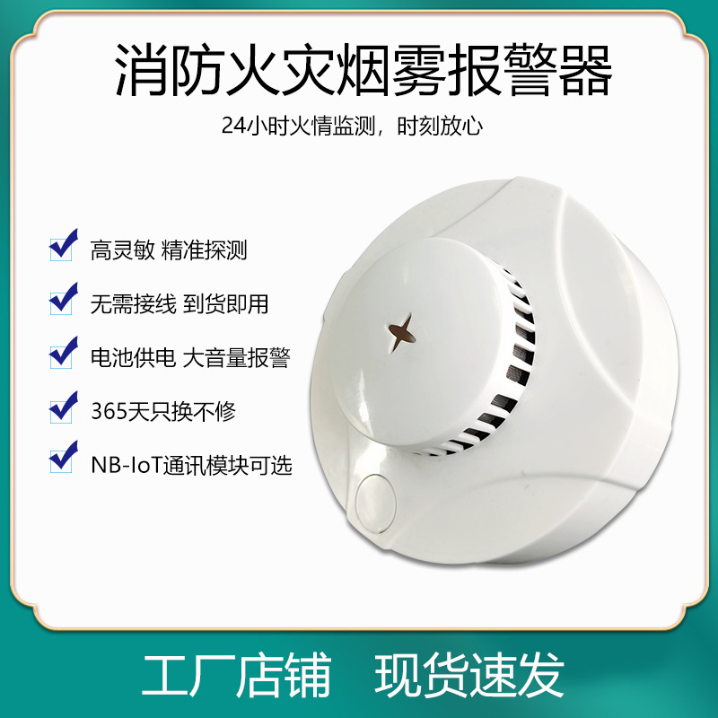 烟雾传感器火灾探头独立式光电感烟火灾探测报警器