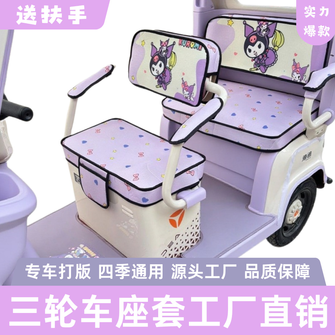 Aima Yadi Jinpeng Dianan Bird Zongshen Electric Tricycle Special Seat Cushion Seat Cover Tricycle Seat Cover