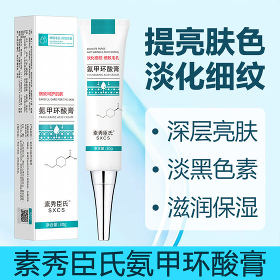 [Delivery within 48 Hours] Su Xiu Chen Tranexamic Acid Cream Tranexamic Acid Original Solution Improves Dull and Moisturizing