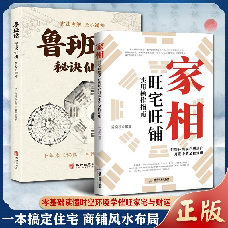 Illustrated Home Feng Shui Guide: Easy-To-Understand Traditional Home Design, Home Prosperity, Shop Location Selection, Practical Operation Book, Introductory Feng Shui Books