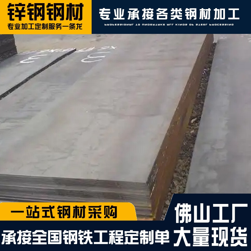 珠三角热轧钢板耐磨钢板中厚板NM400开平板卷板铺路板切割加工