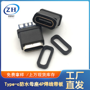 ��ˮtype-cĸ�� 4P/6P����ʽ ��ˮĸ�^ ��PCB��4���c ���zȦIPX7