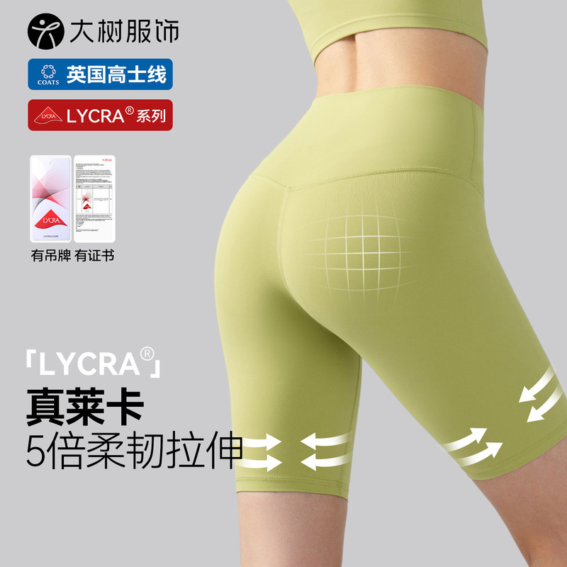 Lycra Naked Five-point Yoga Pants Shorts Outdoor Running Fitness High Waist Peach Hip Tight Sports Shorts Women's Summer