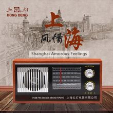 上海红灯收音机复古老式木质台式全波段半导体插电充电便携式包邮