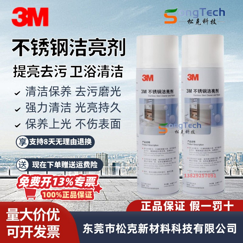 3M不锈钢洁亮剂电梯门不锈钢光亮保养去金属清洁剂电梯油擦亮剂