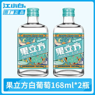 江小白果立方15度168ml*2瓶白葡萄味低度果汁酒百奇-阿里巴巴