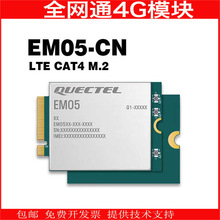 EM05-CN物联网4G模组通M.2接口Cat4模块EM05-G  国内 全球通飞鸿