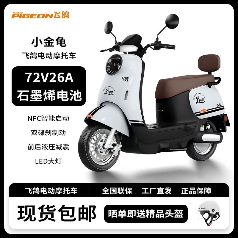 Motocicleta Eléctrica Tipo Tortuga con NFC e Interconexión Móvil para Movilidad Urbana