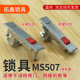 MS507网络机柜锁机械锁具消防箱配电箱锁弹跳锁锌合金平面锁跨境