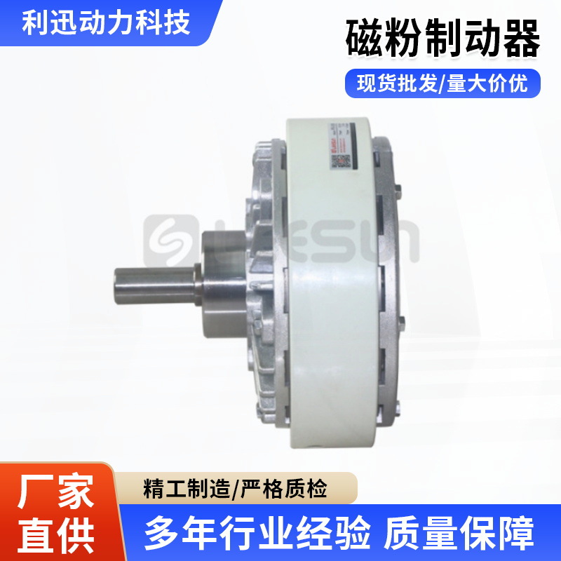 LEESUN 1.5KG突轴型 磁粉制动器 磁粉刹车 PB-015 张力放料制动器|ms
