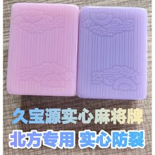 久宝源玉石麻将东北西北专用抗裂麻将牌晶莹剔透玉石高端防裂麻将